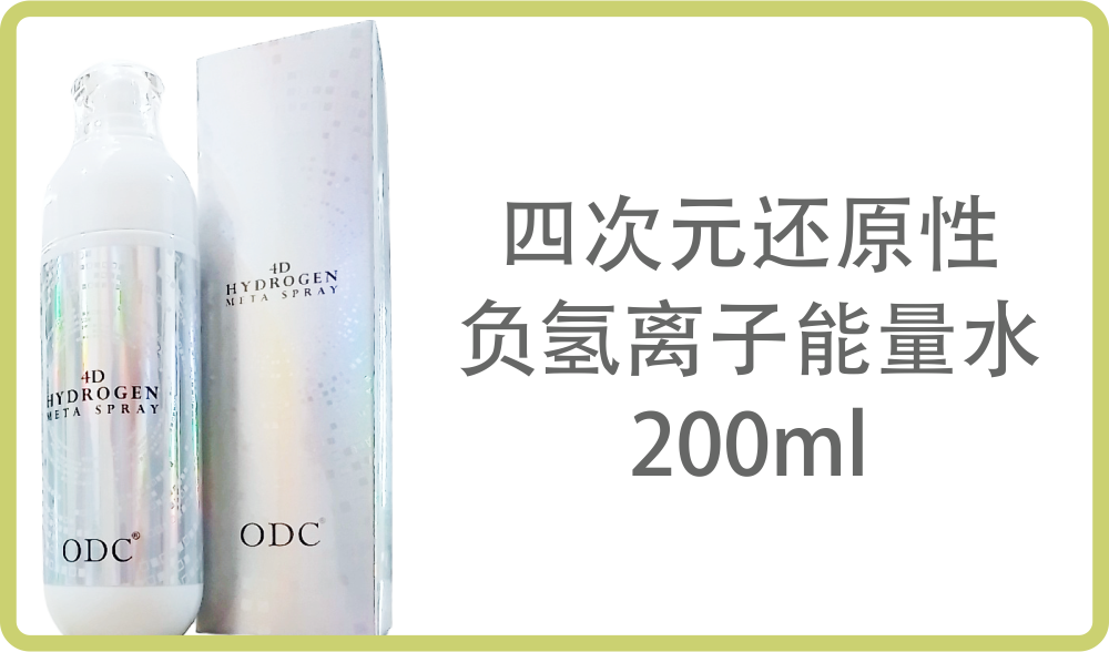 ODC 4D Hydrogen Meta Spray